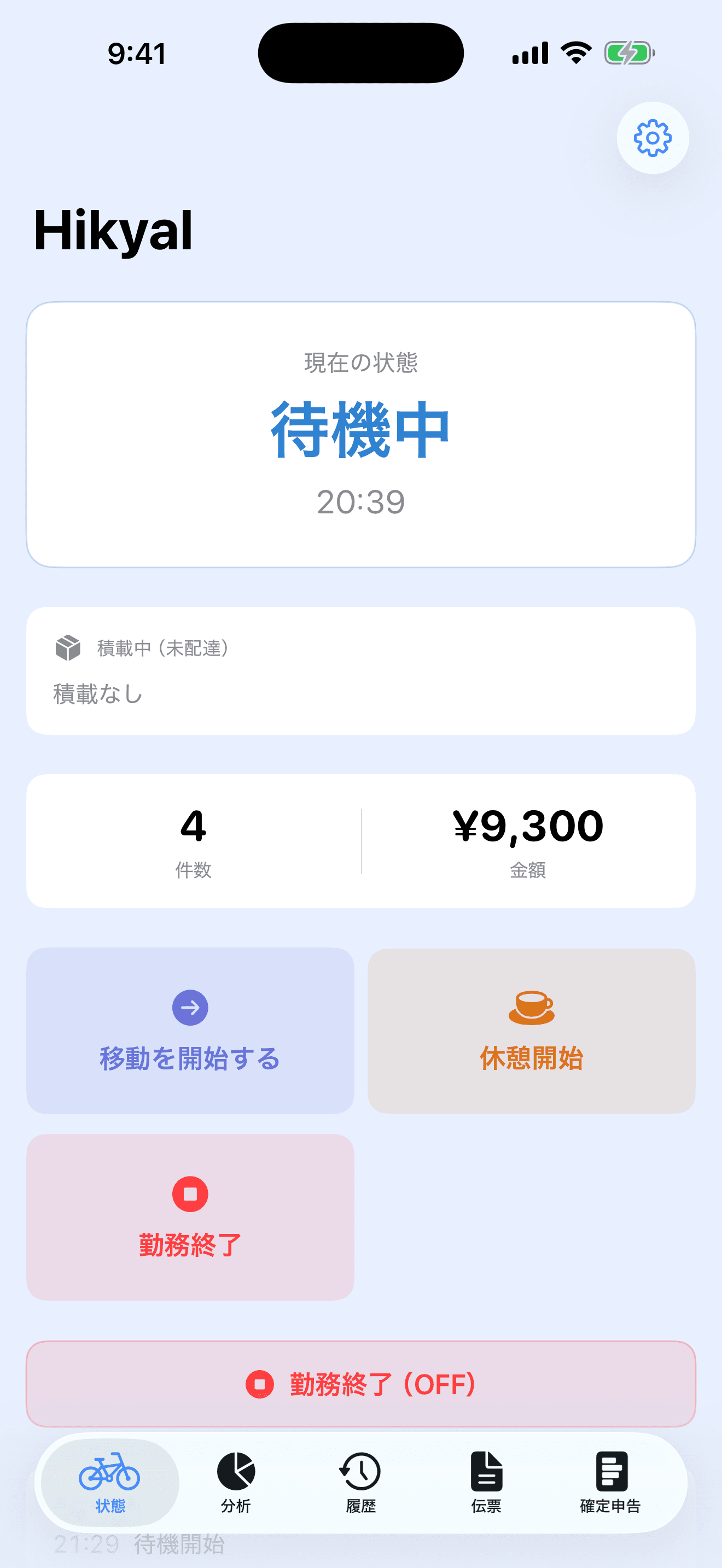 Hikyal のホーム画面